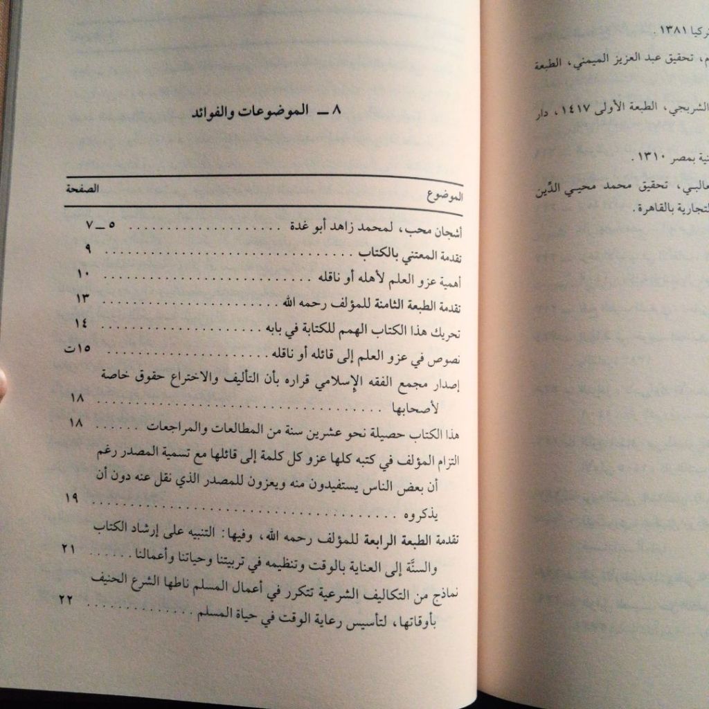 Jual Kitab Qimatuz Zaman Indal Ulama LUX MEWAH Dar Bashair | قيمة الزمن عند العلماء - بومباي Impor Original di Toko Kitab Alresalah