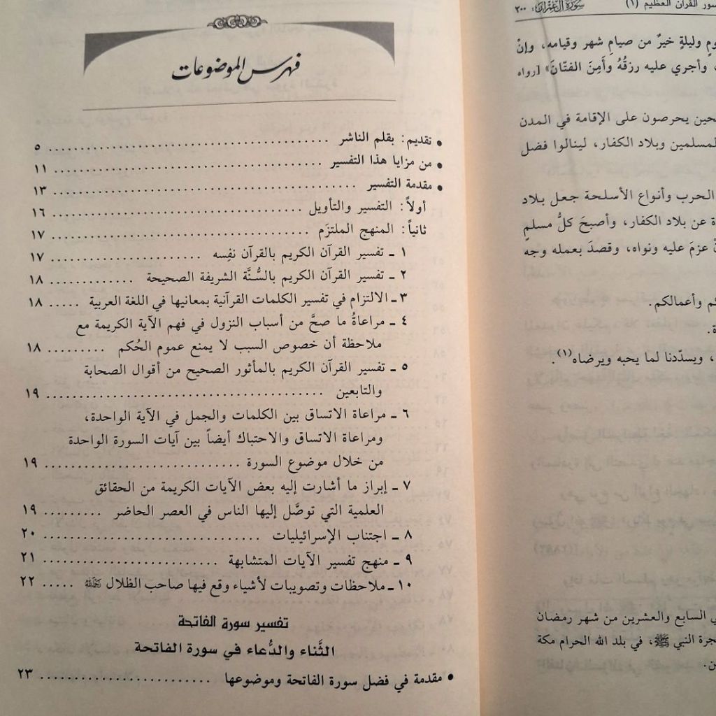 Jual Kitab Tafsir al Maudhui li Suwar al Quranil Azim 8 Jilid Dar Qolam Tafsir Tematik | التفسير الموضوعي لسور القرآن العظيم 1/8 Impor Original di Toko Kitab Alresalah