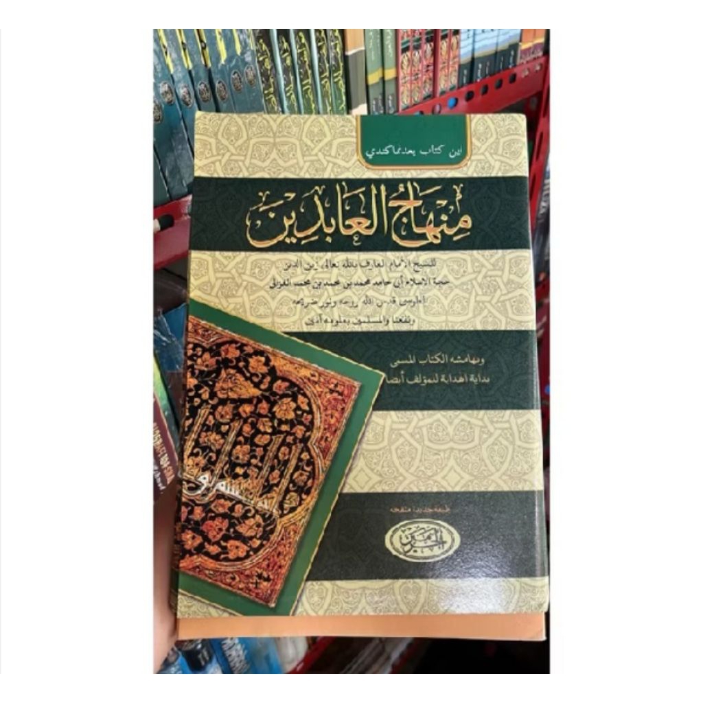 kitab minhajul abidin melayu curai