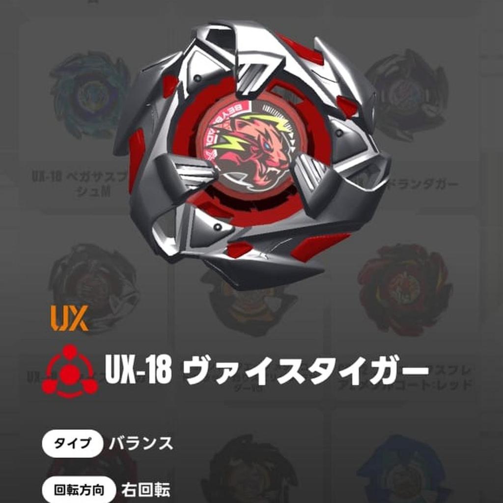 Beyblade X - UX 18 Blade Weiss Tiger Red