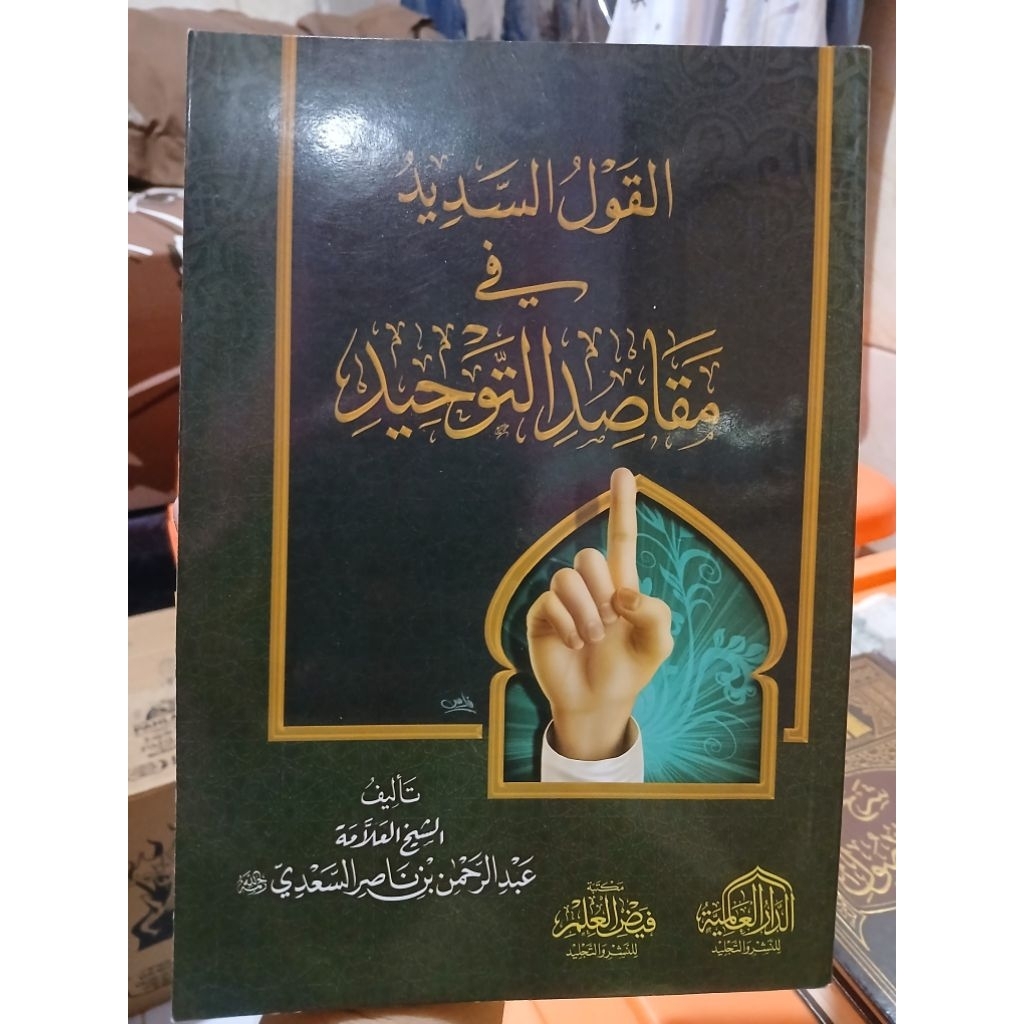 Al Qoulus Sadid Syarah Kitab Tauhid / Al Qoulus Sadid fi Maqoshidit Tauhid Abdurrahman As Sa'di
