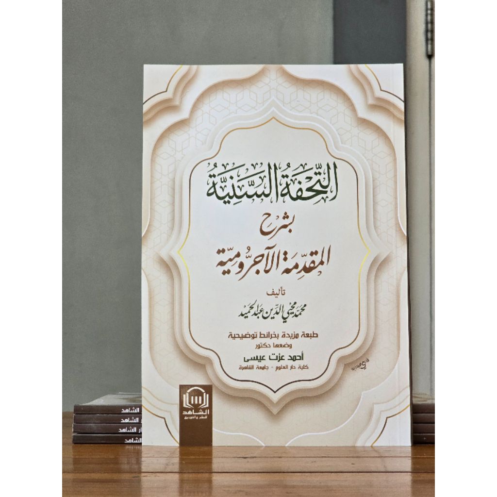 KITAB TUHFATUS SANIYAH TUHFATUS SANIYYAH