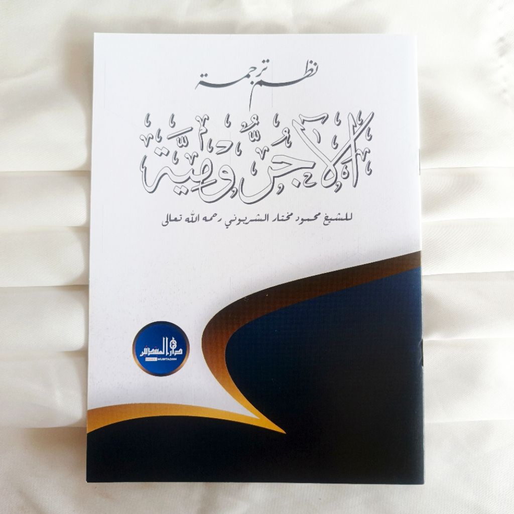 nadhom nadham nadzam nadzom terjemah jurumiyah jurumiyyah jawan pegon mhm darul mubtadiin lirboyo