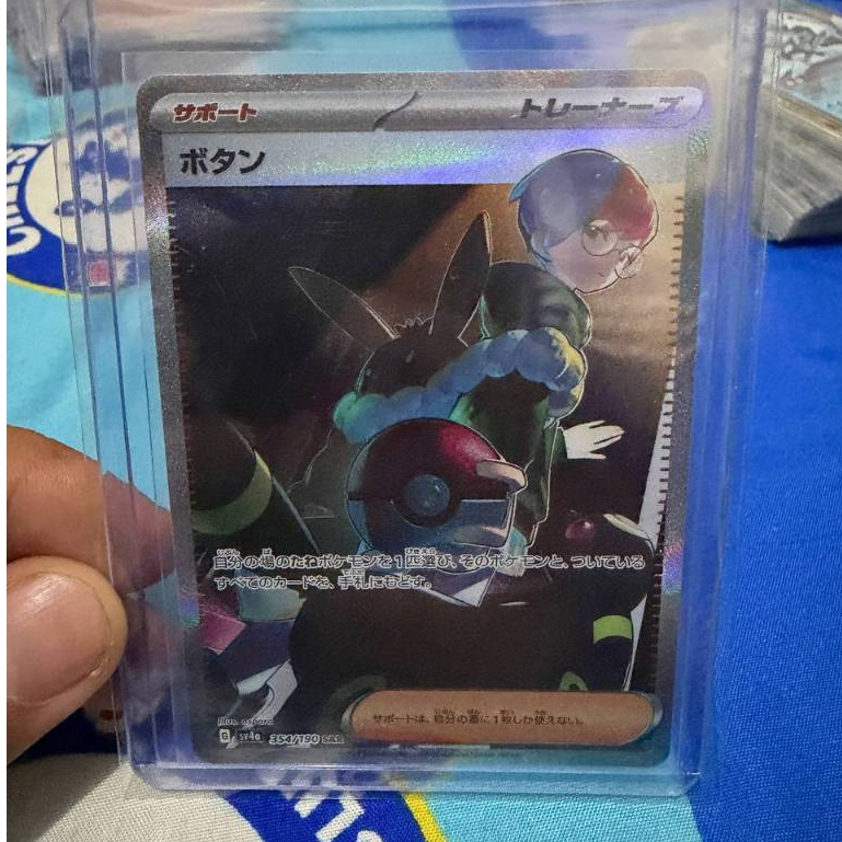 TCG Pania Trainer SAR Japan