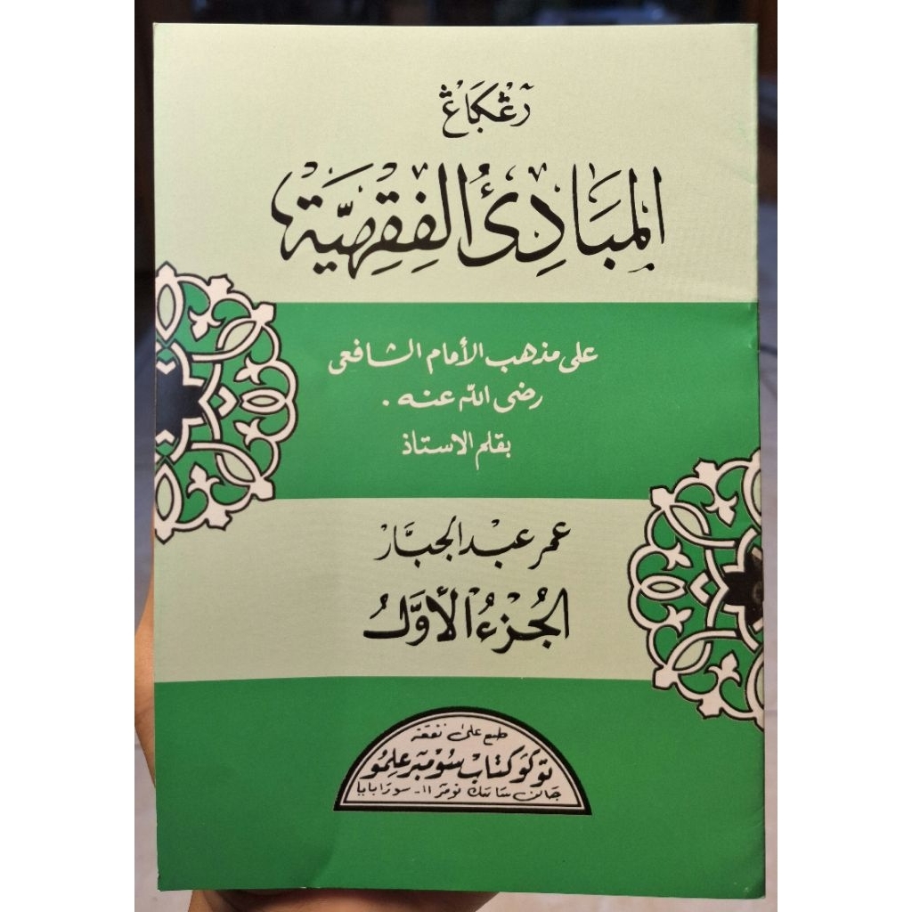Mabadi Fiqih Juz 1 /Mabadi Fiqih Original