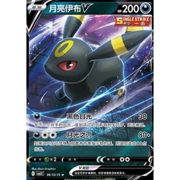 Umbreon V CBB2C 0613/15 Chinese
