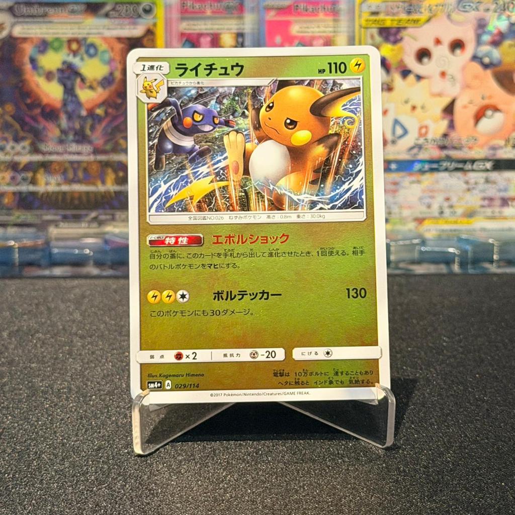 Raichu Mirror Holo 029/114 Japanese GX Battle Boost