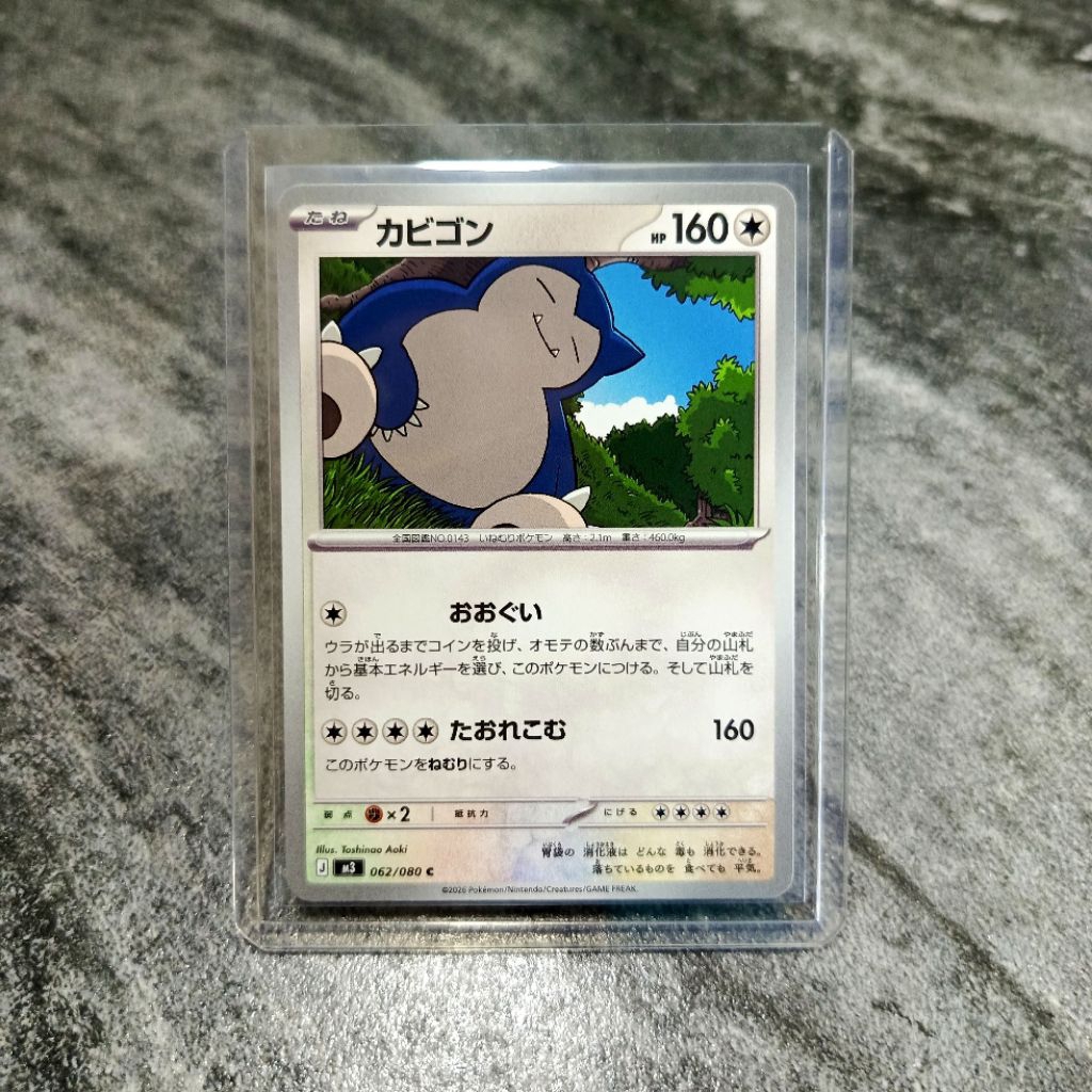snorlax Japan kartu pokemon TCG asli original japan dapat toploader | sedia juga kartu AR / CHR / SA