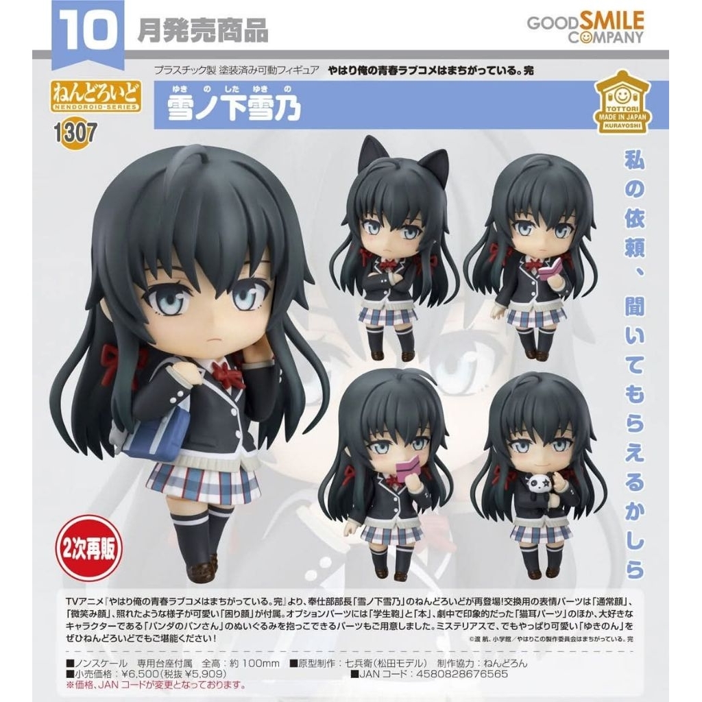 Nendoroid Yukinoshita Yukino - My Teen Romantic Comedy SNAFU Climax