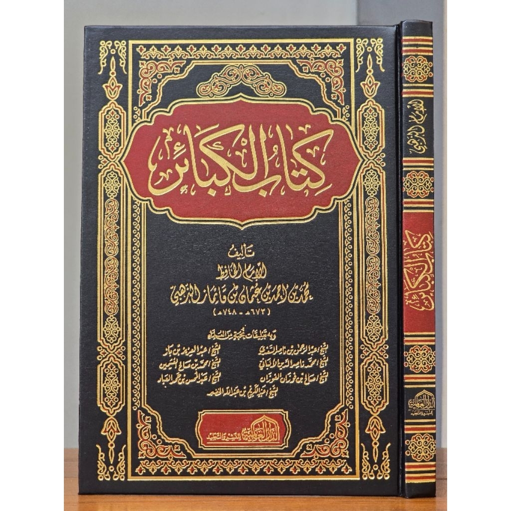 KITABUL KABAIR KITAB AL KABAIR