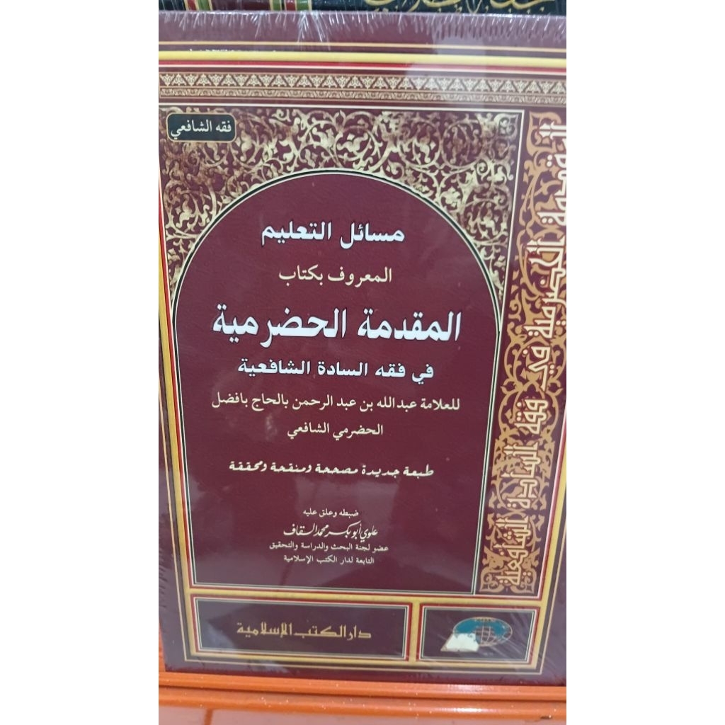 MUQODDIMAH HADROMIYAH
