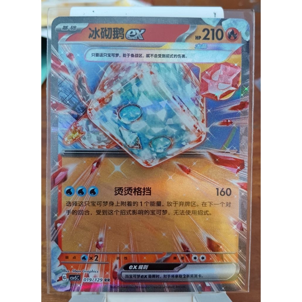Kartu Pokemon TCG China EX RR