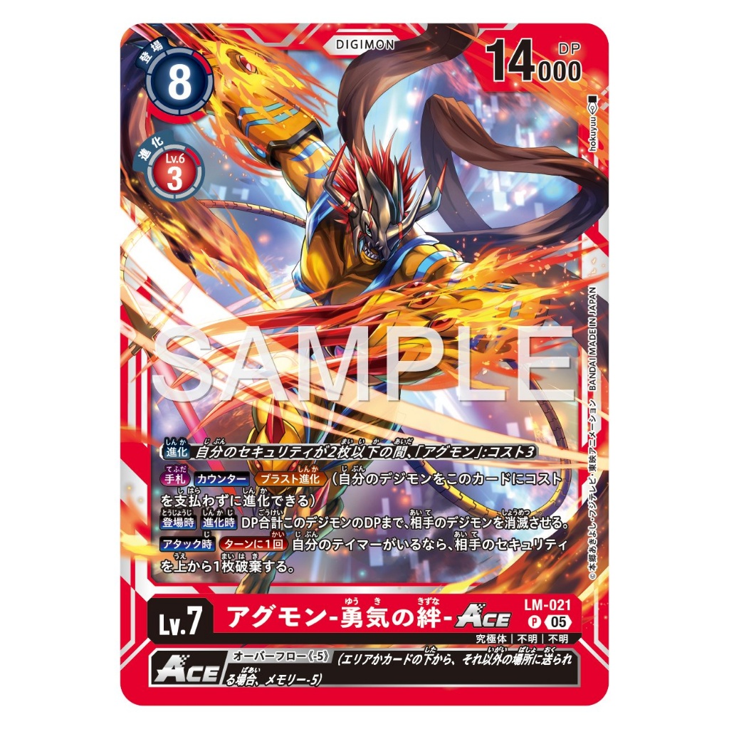 LM-021  Agumon -Yuki no Kizuna- ACE (AD1)