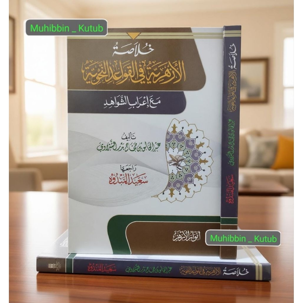 Khulasoh Azhariyyah Fil Qowaid Nahwiyah ° Anwarul Azhar