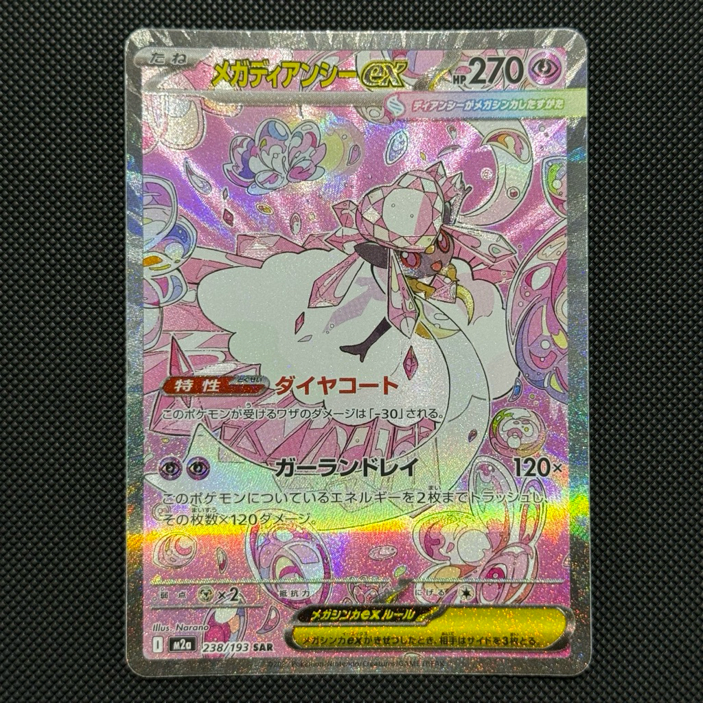 Mega Diance SAR Japanese