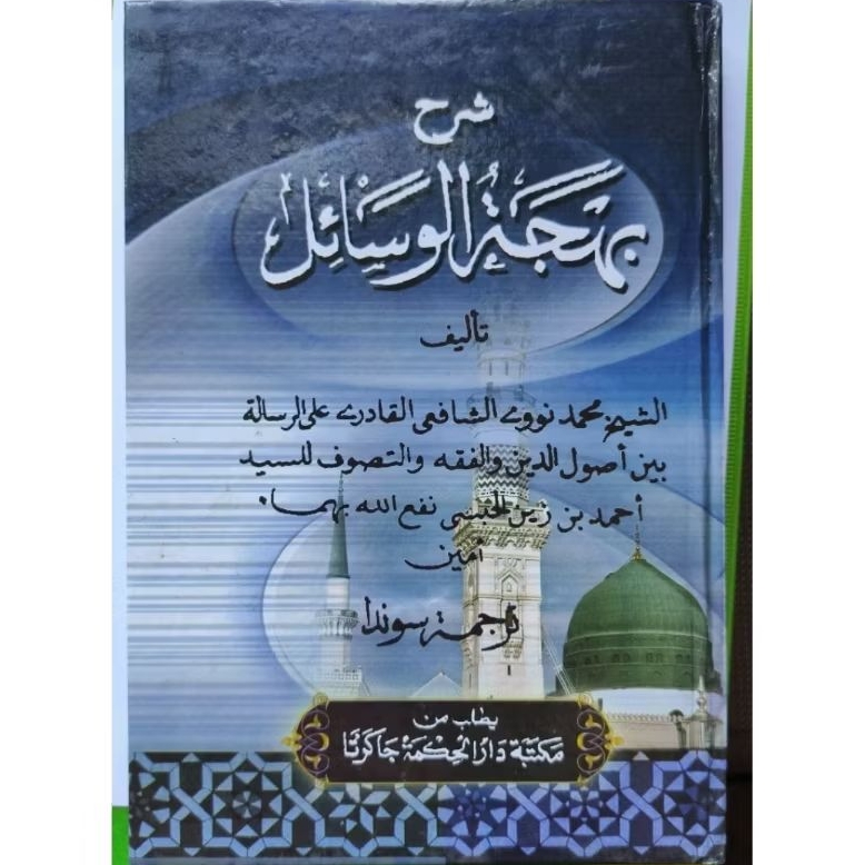 Terjemah Sunda Syarh Bahjatul Wasail
