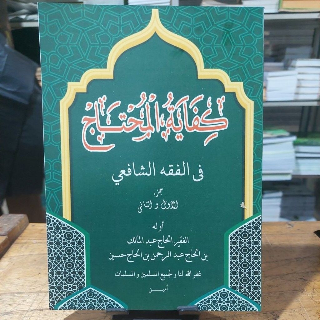 kifayatul muhtaj