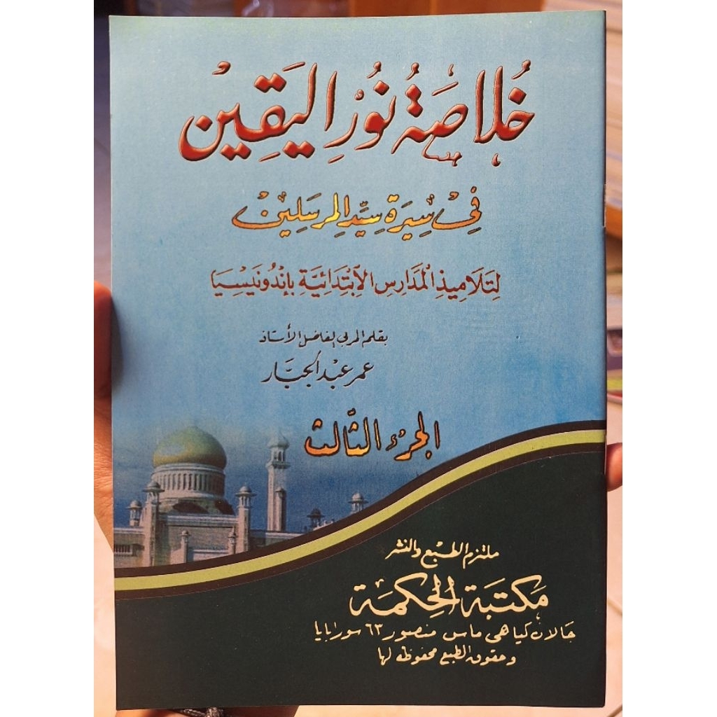 Khulasoh Nurul Yaqin Juz 3 /Khulasoh Nurul Yaqin