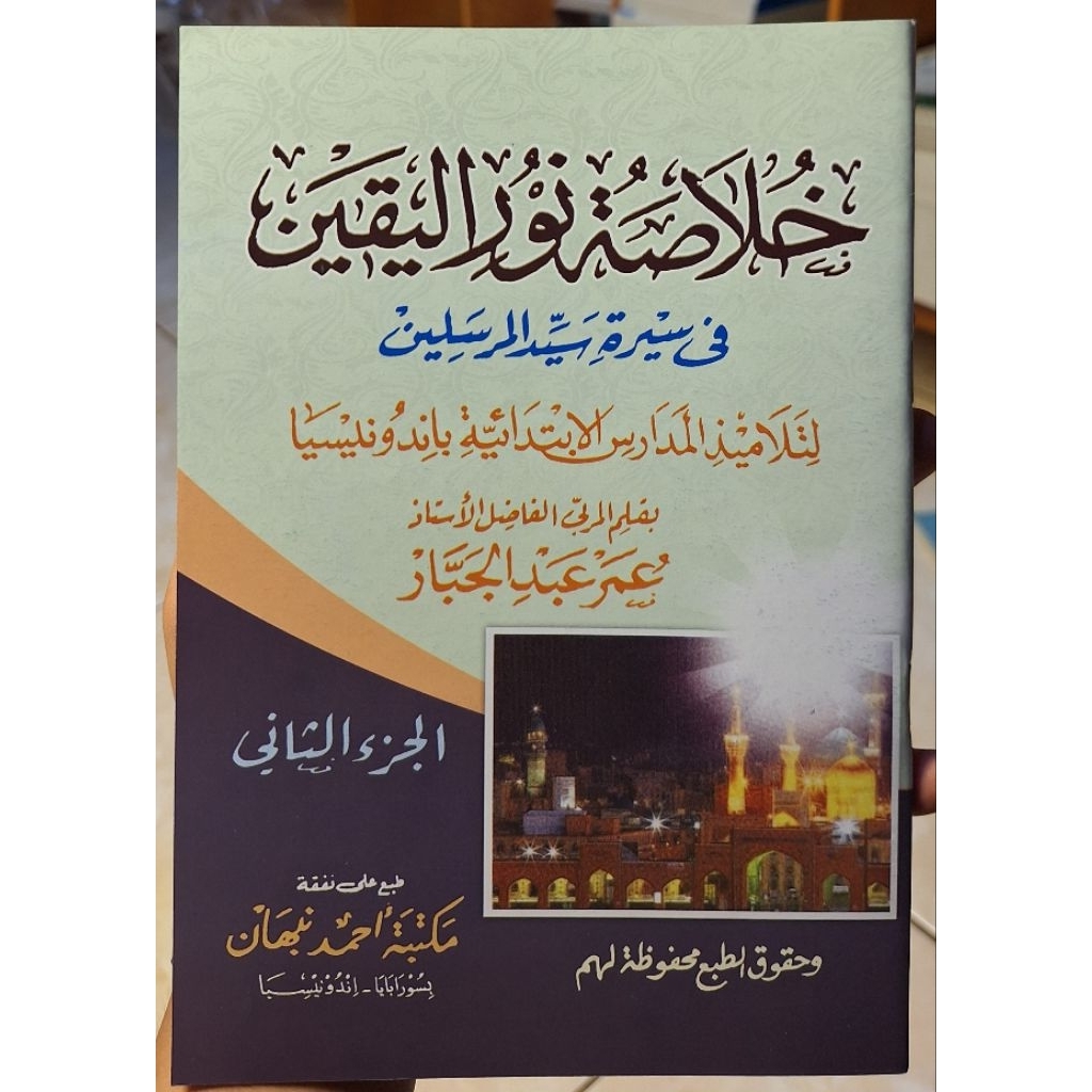 Khulasoh Nurul Yaqin Juz 2 /Khulasoh Nurul Yaqin