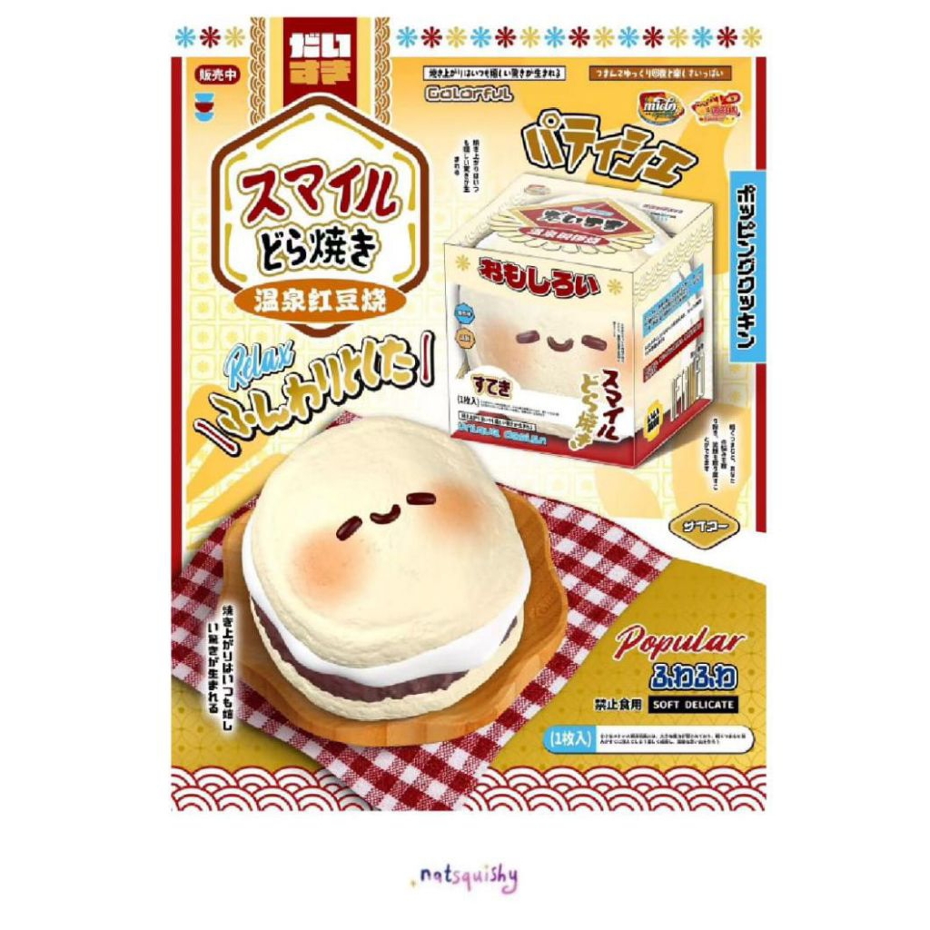 Natsquishy - Mido Squishy Pancake