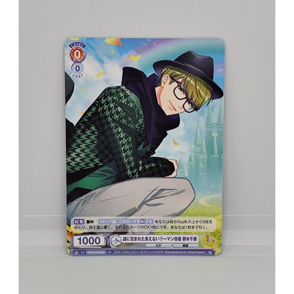 Weiss Schwarz Blau (WSB) TCG A3(Act Addict Actors) Spring Troupe A3/01S-003 Chikage Utsuki