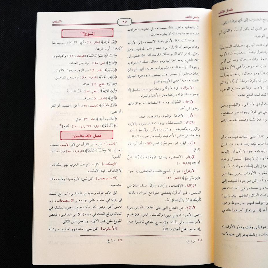 Jual Kitab Al Kulliyat Muassasah Alresalah Al Kuliyat 1 Jilid | الكليات Impor Original di Toko Kitab Alresalah