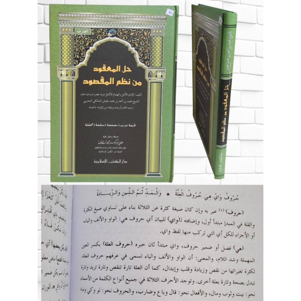 HILUL MA'QUD MIN NAZHOM MAQSHUD Darul kutub Islamiyah/ hillul ma'qud sarah nazom maqsud/ syarah yaqu
