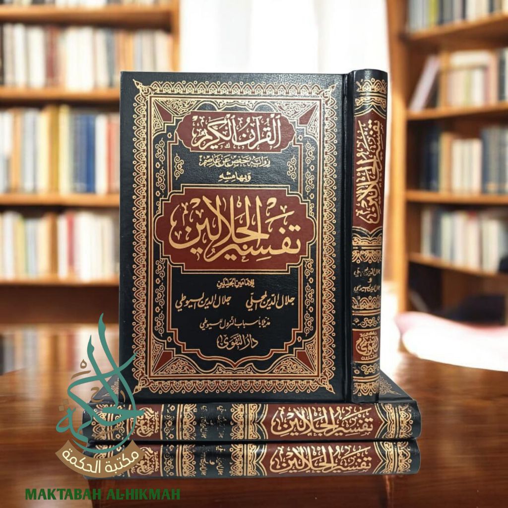 Tafsir jalalain Darut Taqwa Mesir impor original