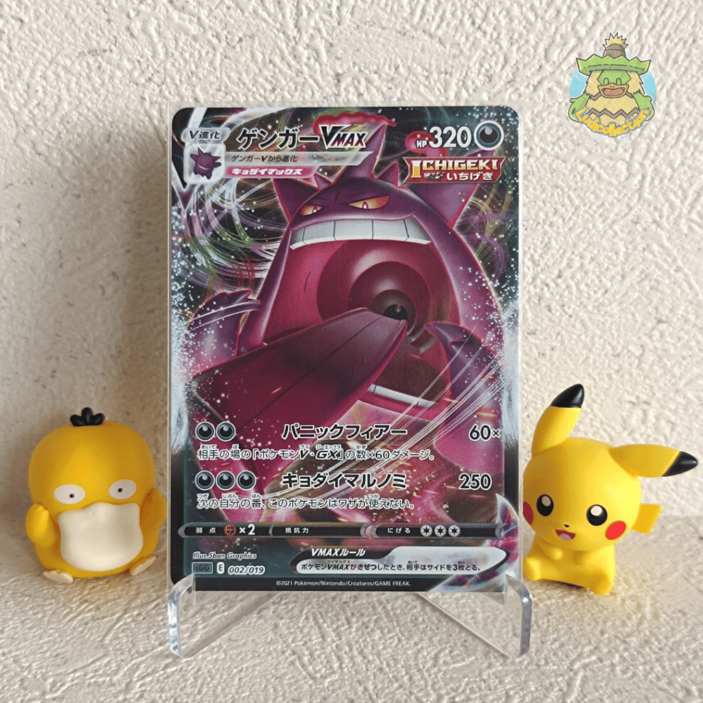 Gengar VMAX RRR | 002/019 | JP - Gengar VMAX High-Class | Pokemon TCG
