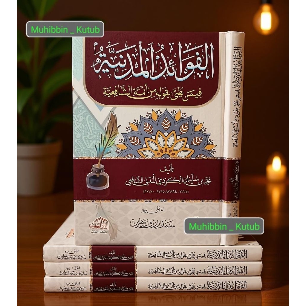 Fawaid Madaniyah ° Al Fawaidul Madaniyyah ° Dar Alamiyah