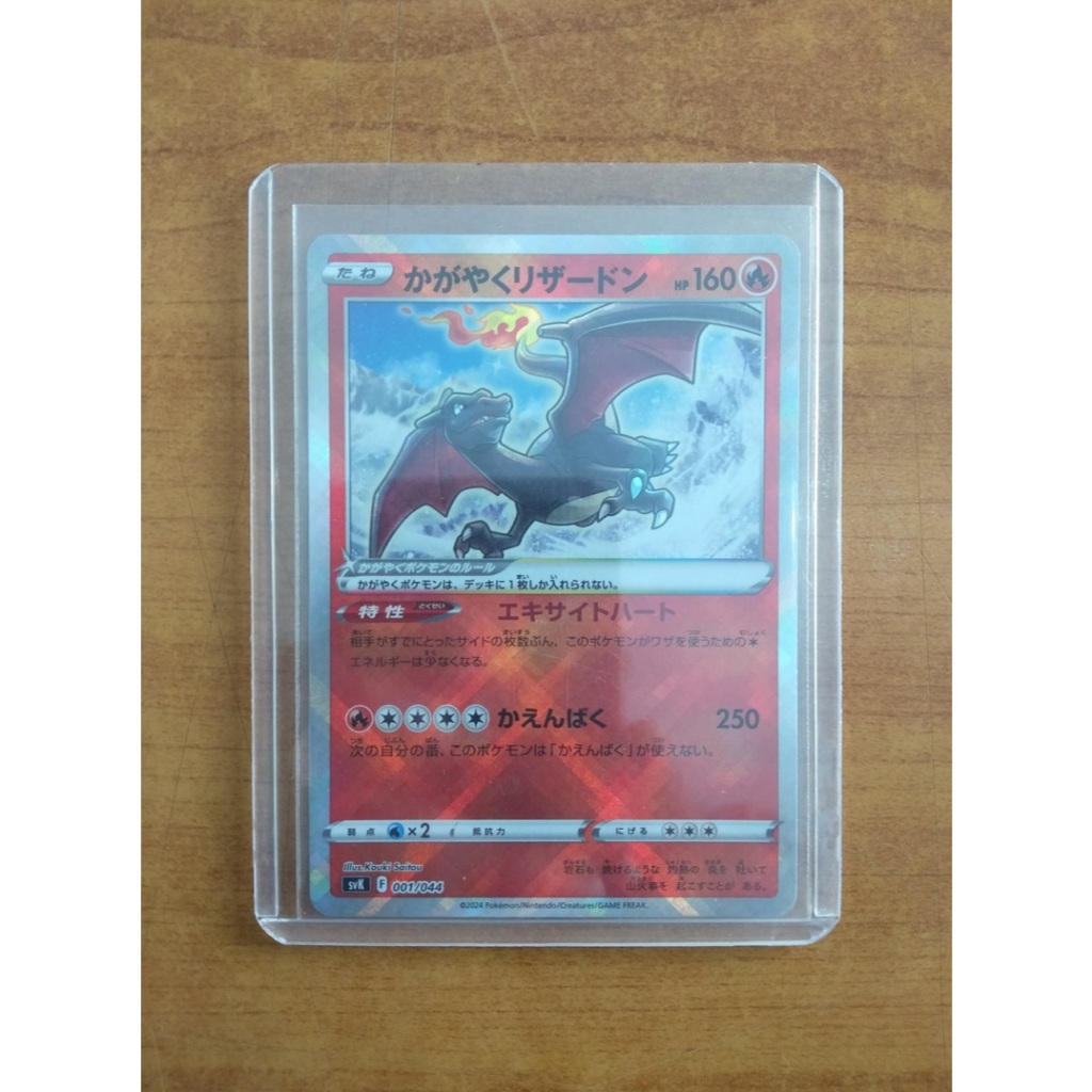 Kartu Pokemon Radiant Charizard svK | Japanese Stellar Miracle - Ori TCG Indonesia  kondisi perfect 