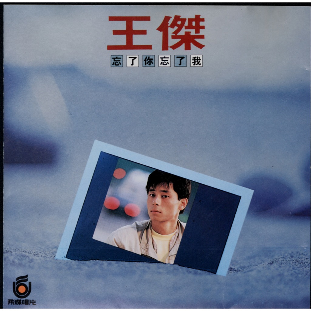 CD Audio DAVE WONG 1988 wang jie - wang le ni, wang le wo