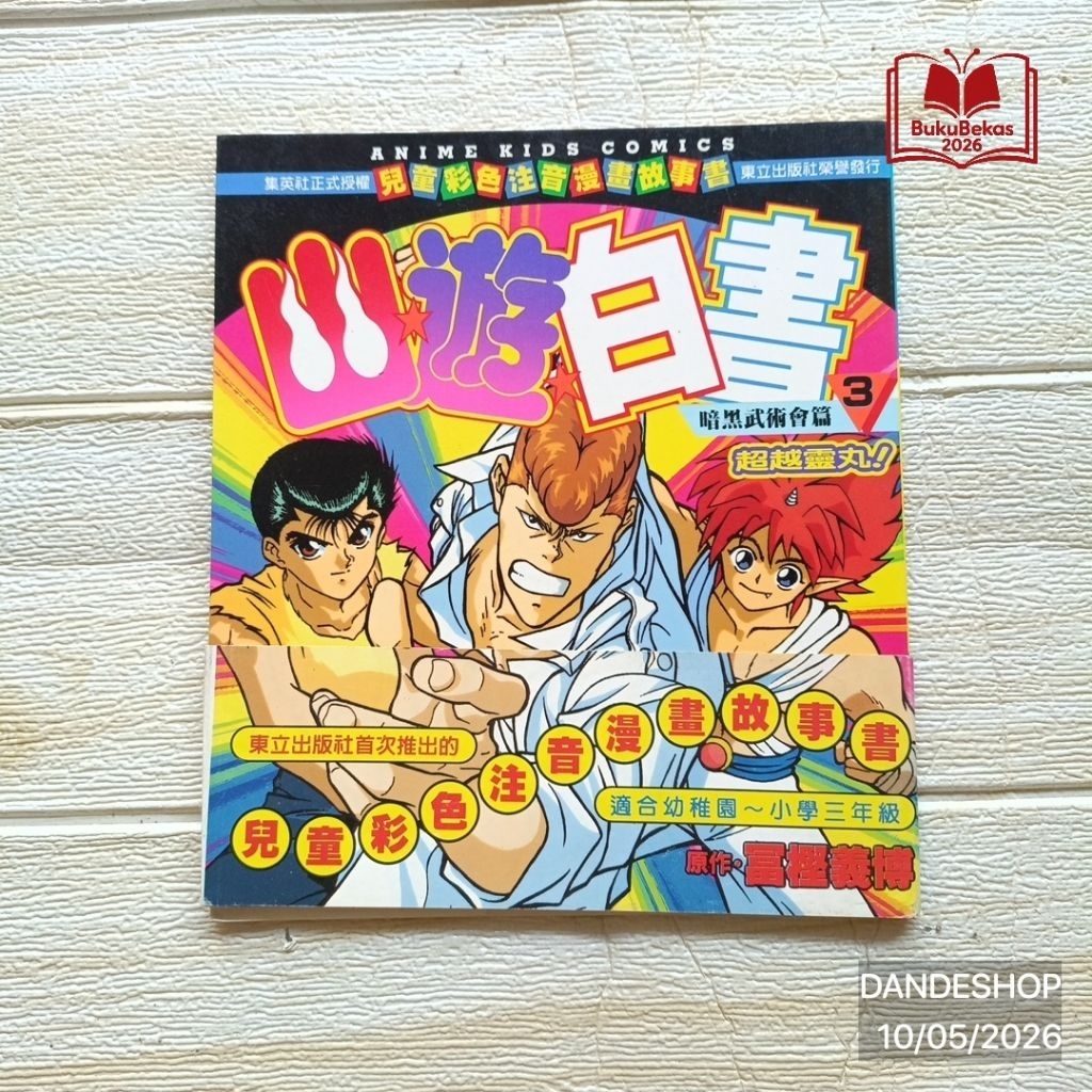 Anime Kids Comics Bahasa Mandarin Taiwan - Cover Yuyu Hakusho