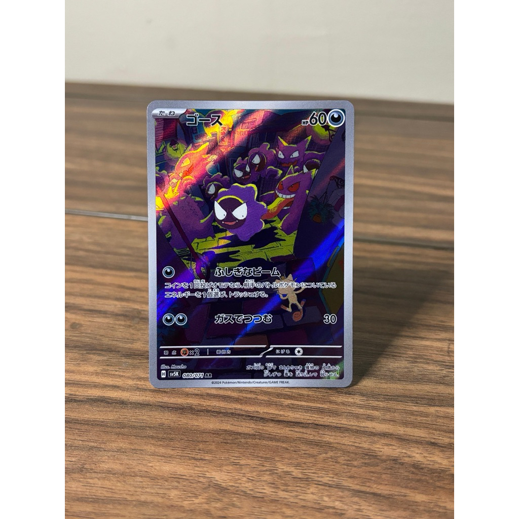 Gastly AR JP