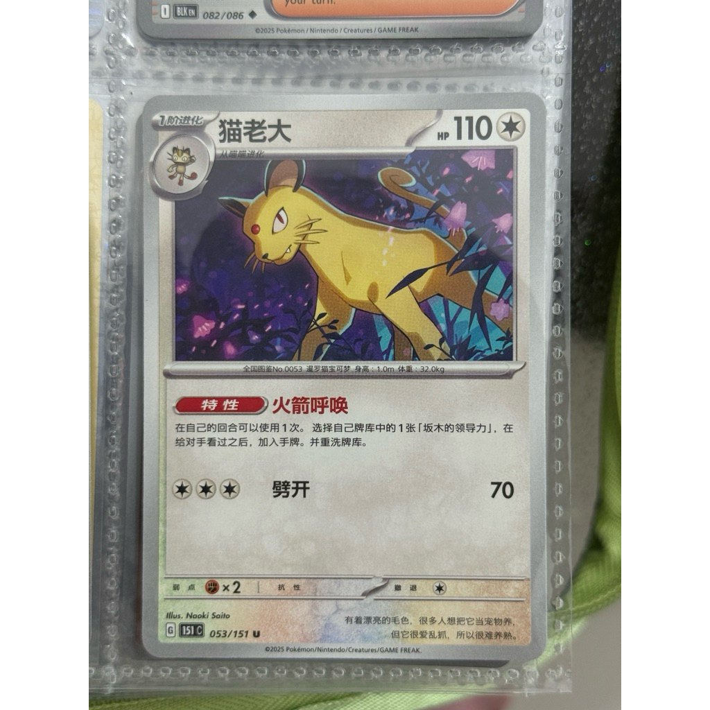 Persian 053/151 Collect 151 Chinese Pokemon