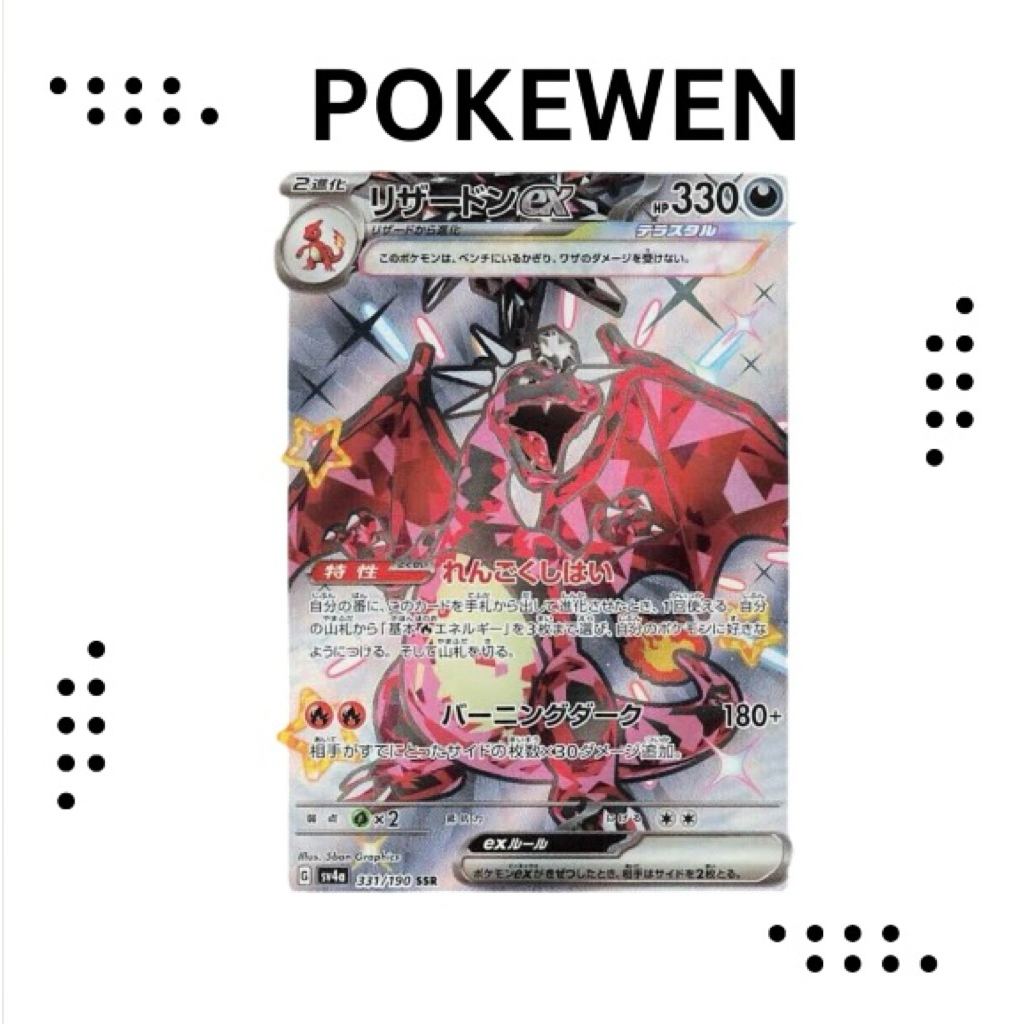 Charizard X EX JP 2023 Kartu Pokemon Shiny Treasure ex SV4A 331/190 SSR