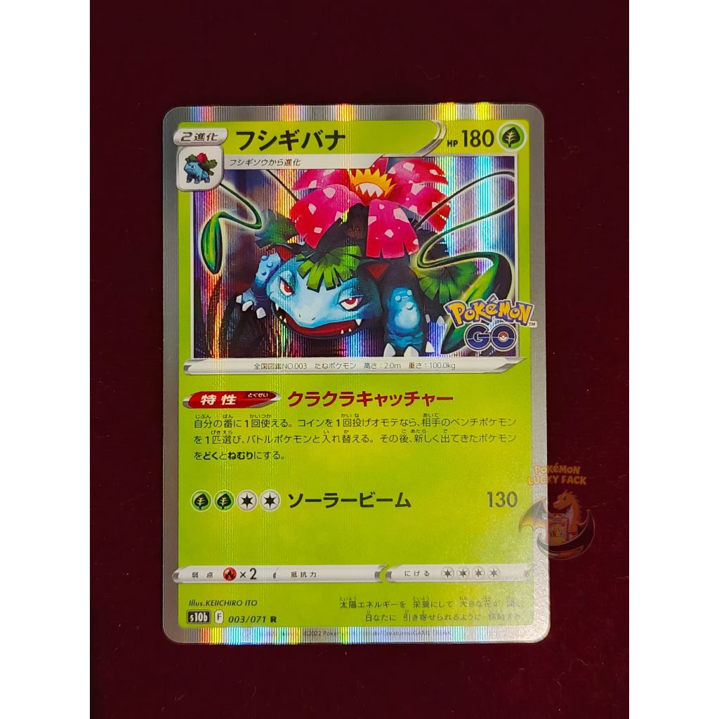 Kartu Pokemon Venusaur Pokemon Go Holo s10b 003/071 JAPAN TCG Cards RR R SAR AR MUR Ledakan Peniada 