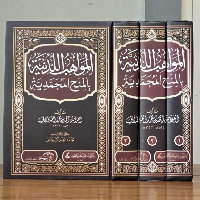 Al Mawahib Al Laduniyyah Mawahibul Laduniyah
