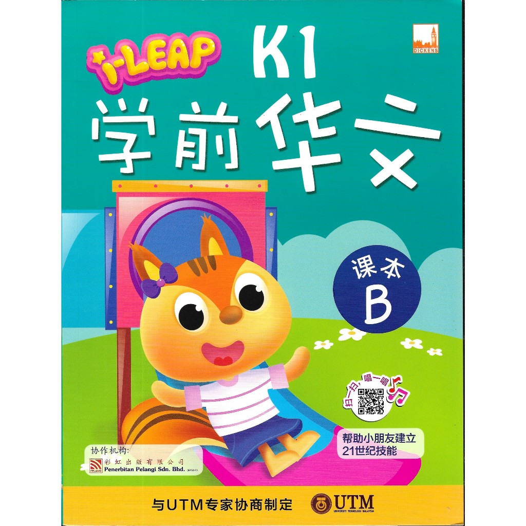 Buku bahasa mandarin i-leap kindergarten 1. Buku mandarin TK