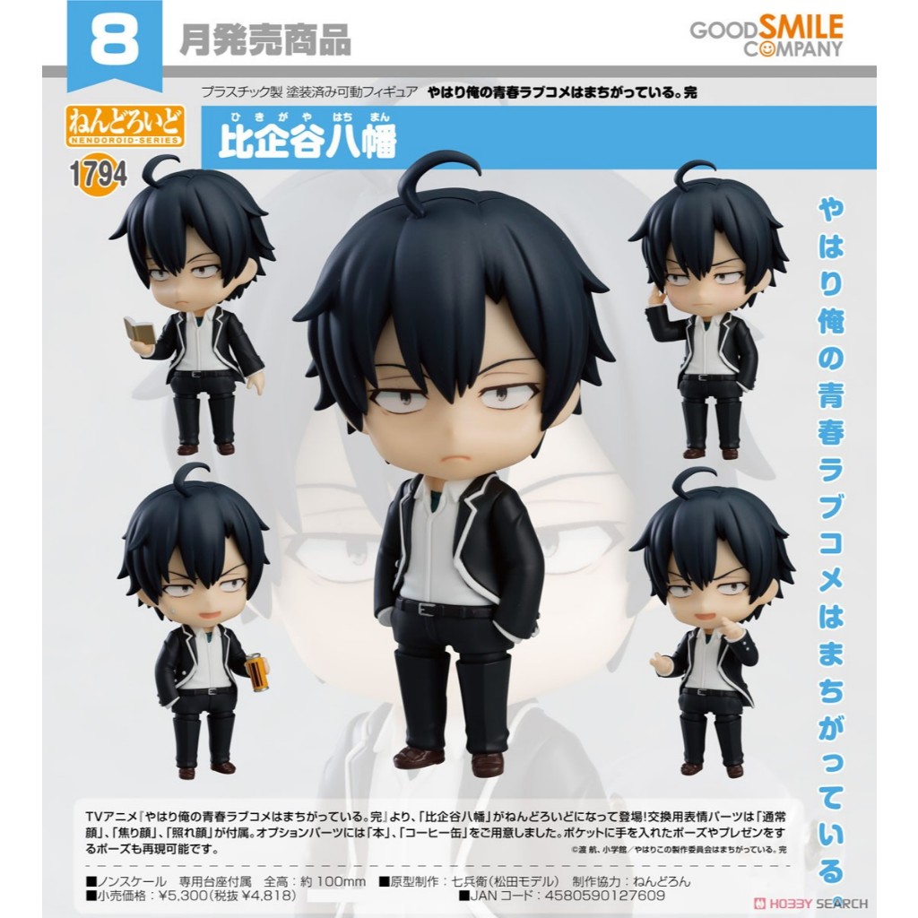 Oregairu Nendoroid 1794 Hikigaya Hachiman