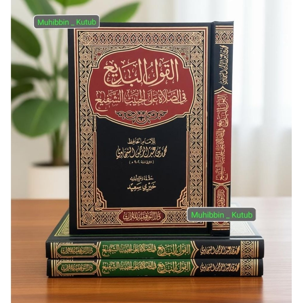 Al Qoulul Badi ° Qoulul Badi ° Dar Taufiqiyah Lit Turots