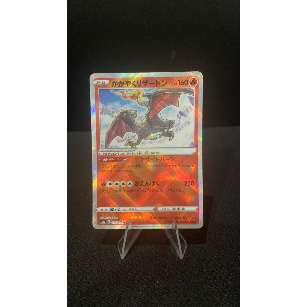 Radiant Charizard Japanese 015/172