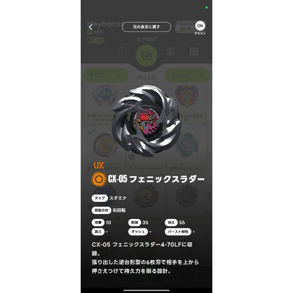 Beyblade X CX-05 Blade Phoenix Rudder Takara Tomy