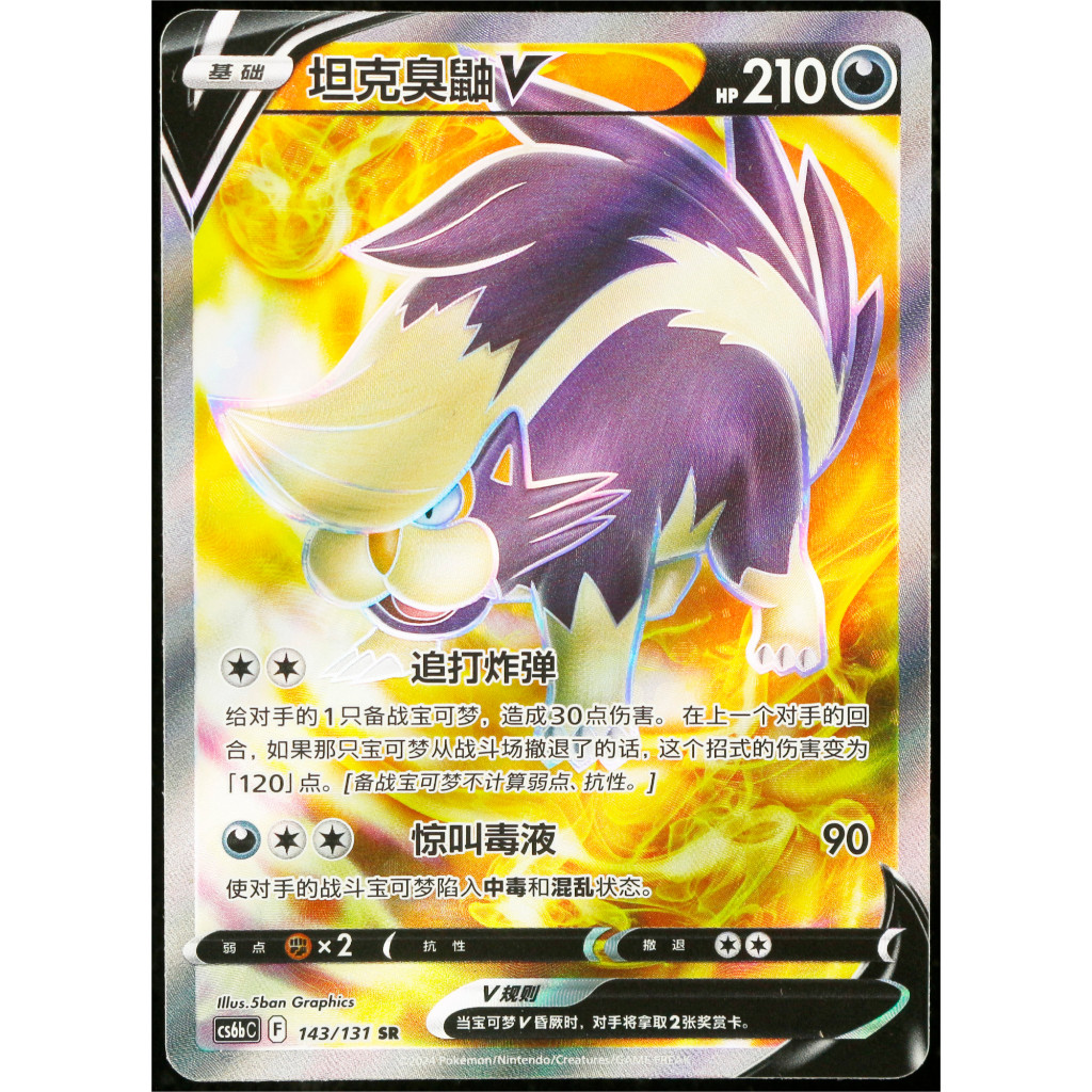 Kartu TCG Pokemon CHN Skuntank V CS6bC 143/131 SR Holo