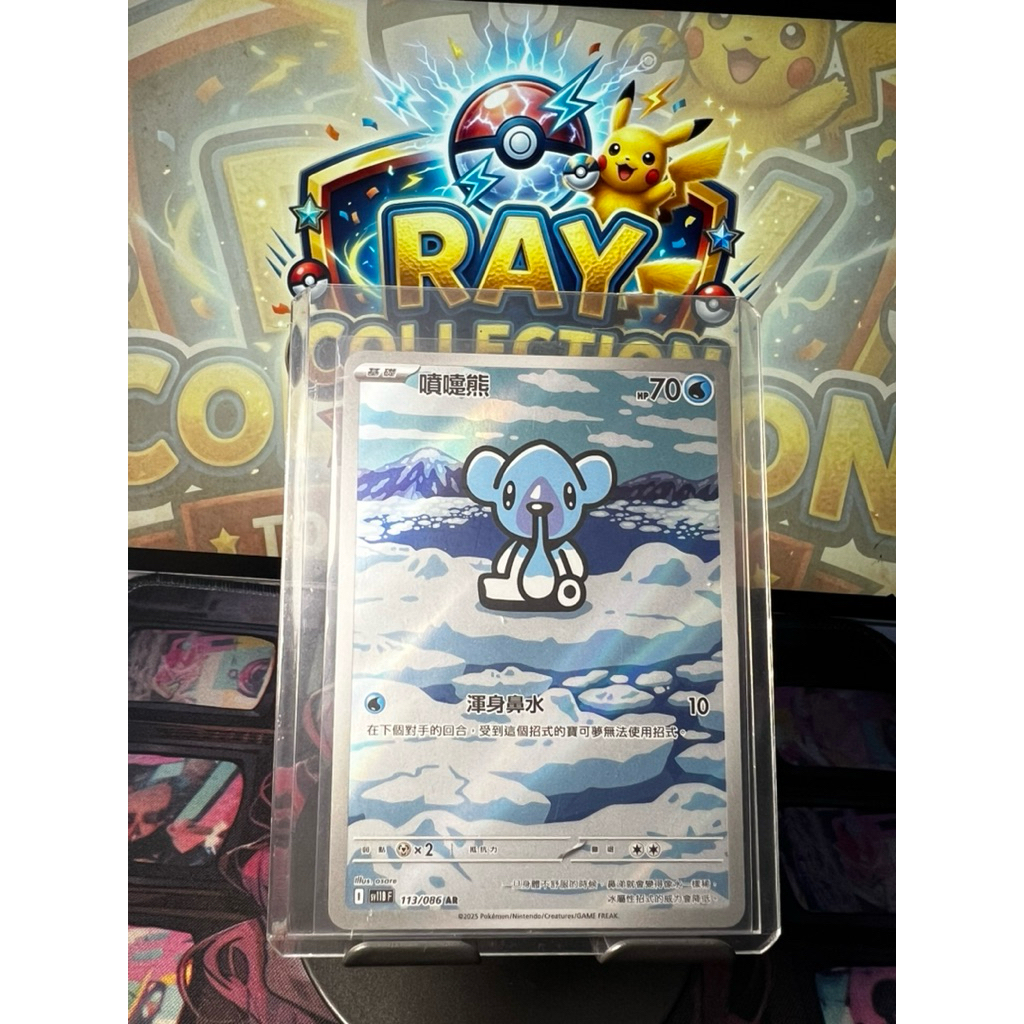 Cubchoo 113/086 AR KR