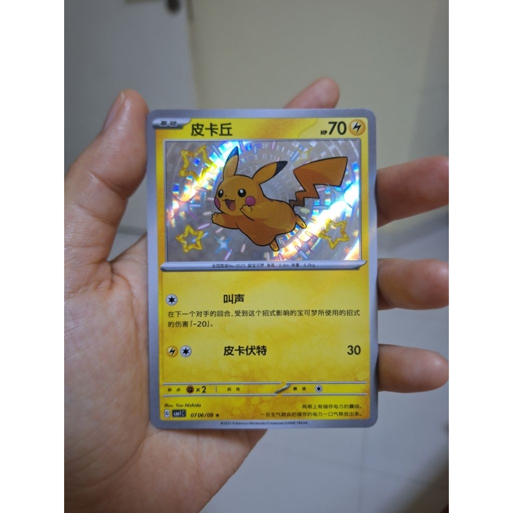Kartu Pokemon Chinese Baby Shiny Pikachu 0706/09 - Pokemon Chinese Gem Pack Original