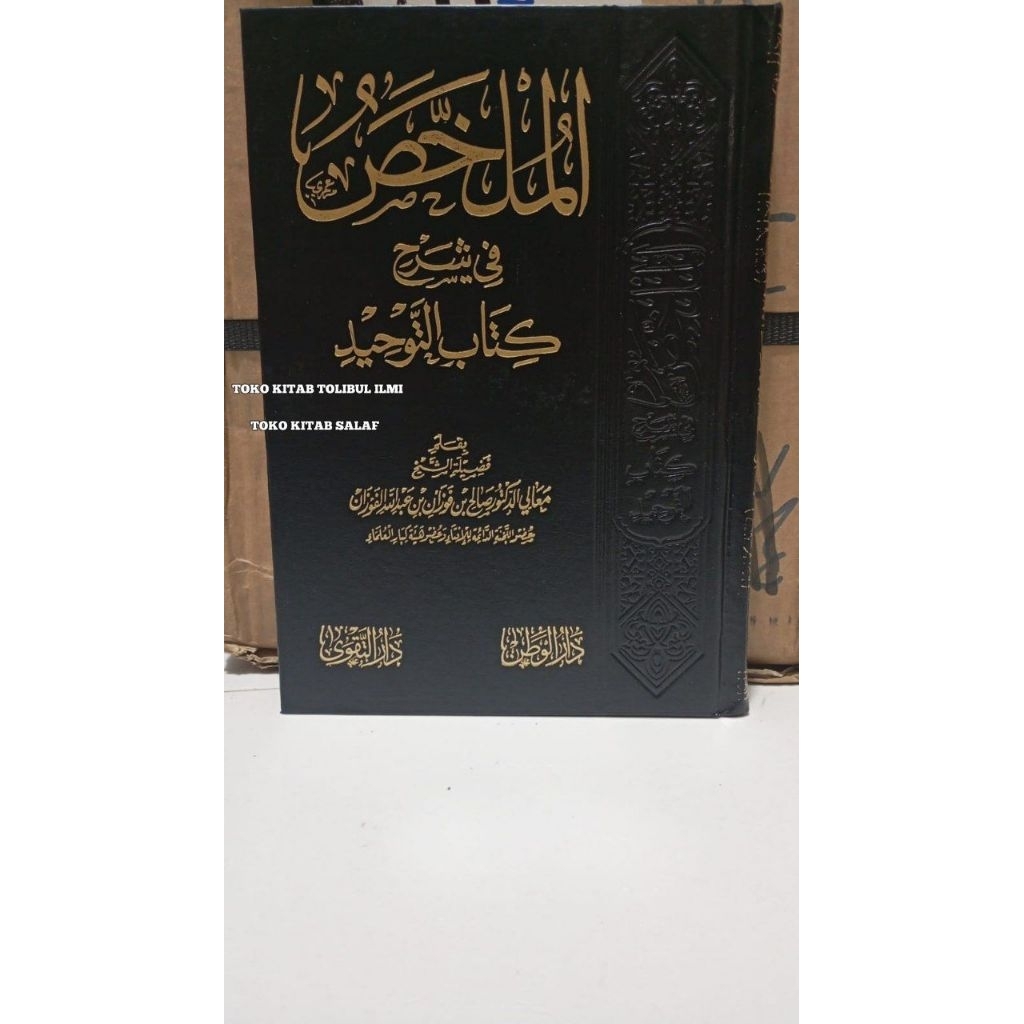 Al mulakhos Syarah kitab tauhid Al mulakkhos Syarah kitab tauhid