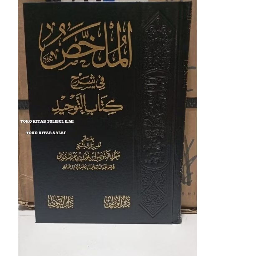 Al mulakhos syarah kitab tauhid Al mulakkhos