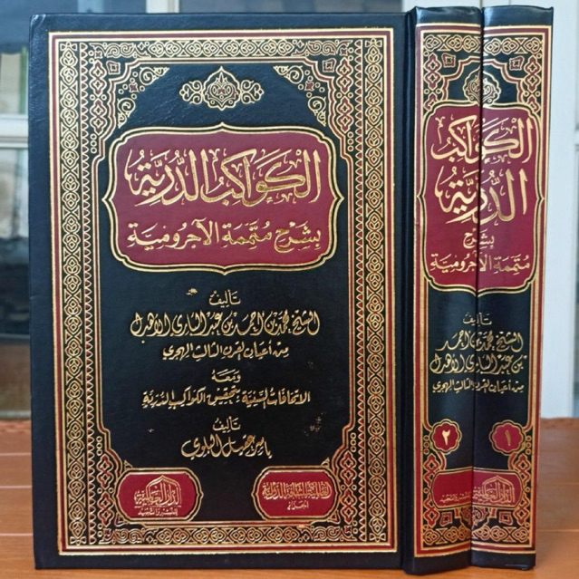 Al Kawakib Ad Durriyyah Kawakibud Duriyyah
