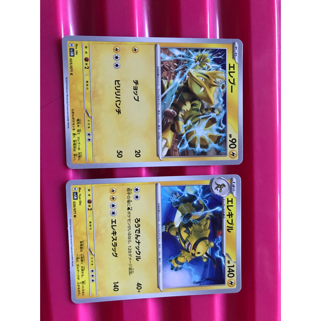kartu pokemon electabuzz electivire